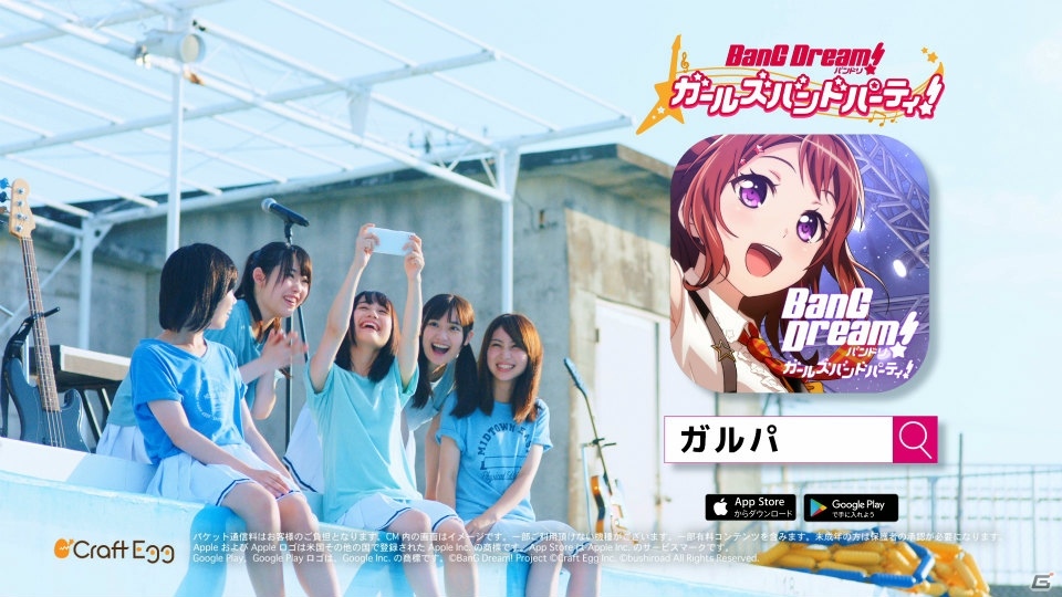 「バンドリ！ ガールズバンドパーティ！」実写テレビCMが全国放送！キャンペーンでもらえるライブ衣装「プレシャスサマーセーラー」も公開の画像8