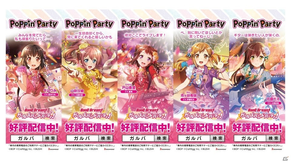 「バンドリ！ ガールズバンドパーティ！」実写テレビCMが全国放送！キャンペーンでもらえるライブ衣装「プレシャスサマーセーラー」も公開の画像9