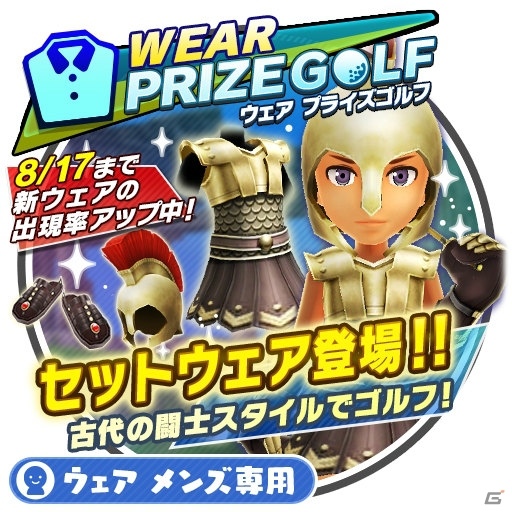 iOS/Android「みんゴル」ギリシャが舞台の新コース「アクロポリスレガシー」が登場！セットウェアが初登場するプライズも実施の画像4