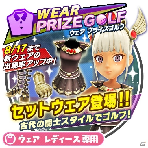 iOS/Android「みんゴル」ギリシャが舞台の新コース「アクロポリスレガシー」が登場！セットウェアが初登場するプライズも実施の画像5