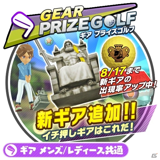 iOS/Android「みんゴル」ギリシャが舞台の新コース「アクロポリスレガシー」が登場！セットウェアが初登場するプライズも実施の画像6