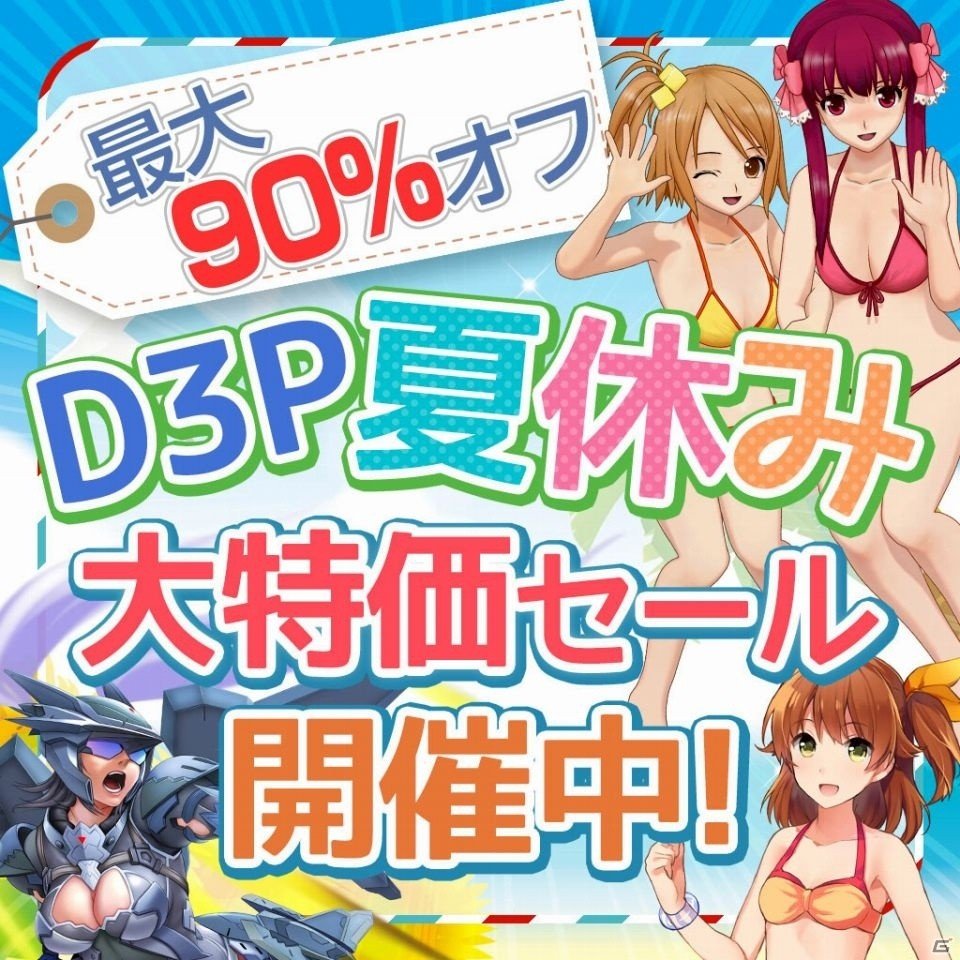 「地球防衛軍4.1」本編＆追加武器・搭乗兵器がすべて半額に！「最大90％オフ！D3P夏休み大特価セール」が開催中の画像1