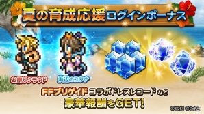 「ファイナルファンタジー レコードキーパー」“お祭りクラウド”がもらえる夏の育成応援ログインボーナスが開催！「FF零式」イベントも開催決定の画像1