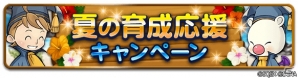 「ファイナルファンタジー レコードキーパー」“お祭りクラウド”がもらえる夏の育成応援ログインボーナスが開催！「FF零式」イベントも開催決定の画像3