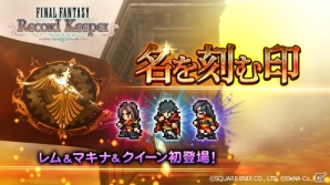 「ファイナルファンタジー レコードキーパー」“お祭りクラウド”がもらえる夏の育成応援ログインボーナスが開催！「FF零式」イベントも開催決定の画像4