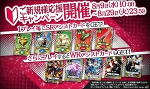 AC「Wonderland Wars」第3回全国大会「Wonderland Record Of Wars～3rd TOURNAMENT～」が開催決定！夏のイベント情報も紹介の画像9