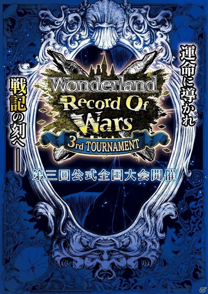 AC「Wonderland Wars」第3回全国大会「Wonderland Record Of Wars～3rd TOURNAMENT～」が開催決定！夏のイベント情報も紹介の画像1