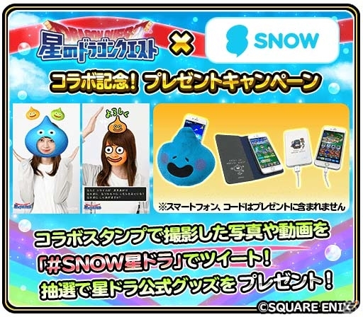 SNOWにて「星のドラゴンクエスト」のオリジナル顔認識スタンプが配信開始の画像4