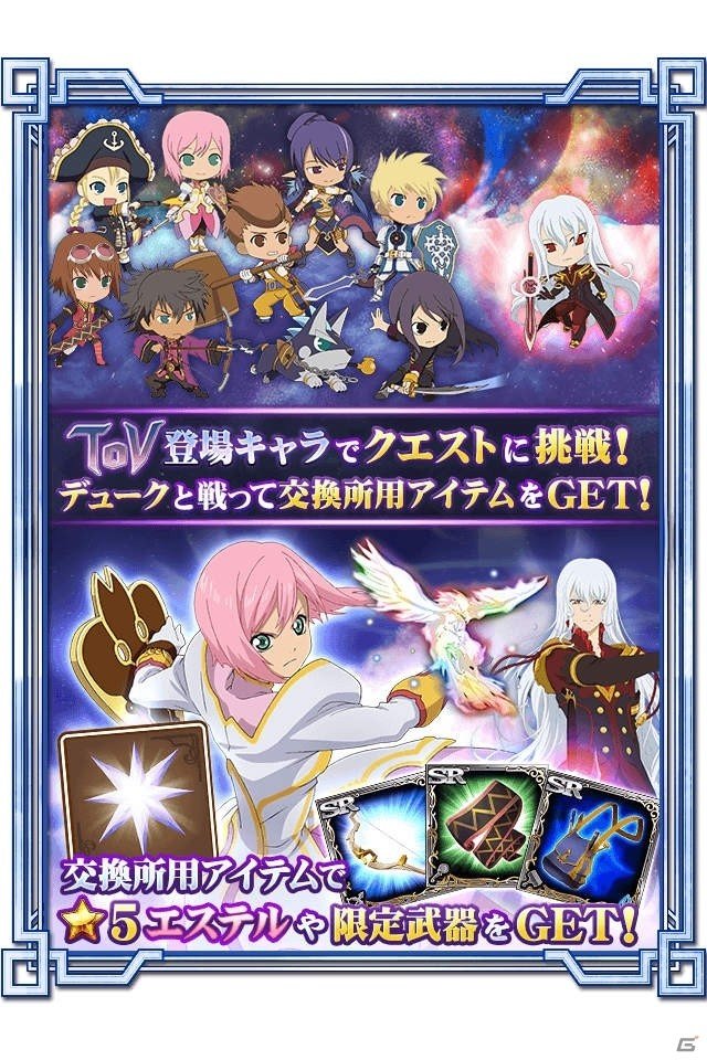 iOS/Android「テイルズ オブ リンク」にて「TOV」シリーズイベントが開催！「りんくおぶ 夏の大感謝祭」も実施中の画像2