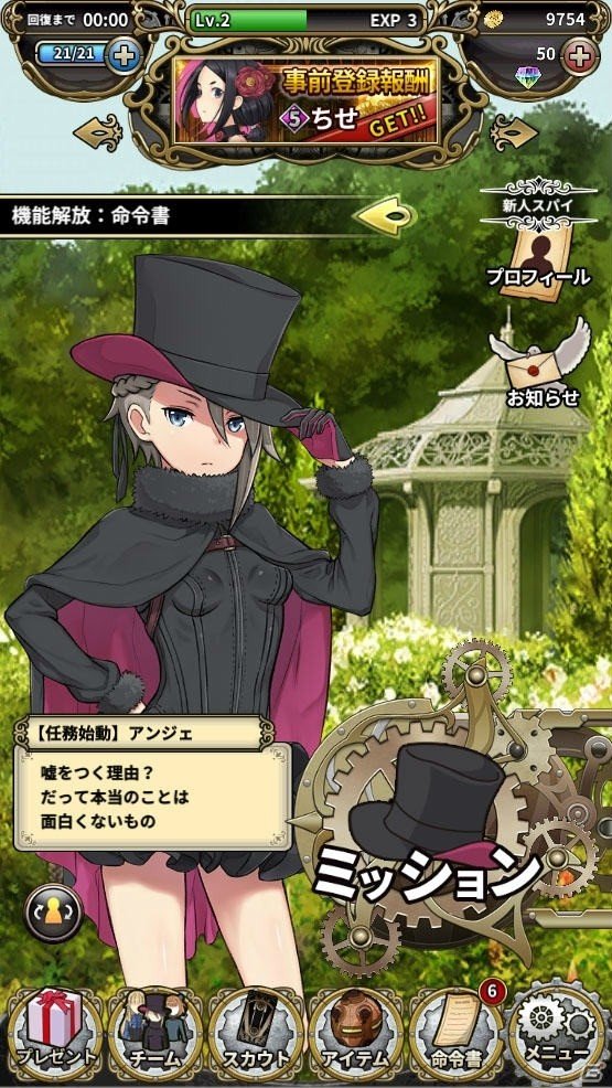 「プリンセス・プリンシパル GAME OF MISSION」が配信開始！「チーム白鳩」5人の出現確率がアップするリリース記念スカウト開催の画像8