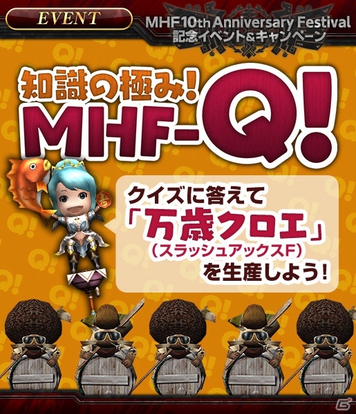 「モンスターハンター フロンティアZ」終わりなき狩りの道「狩煉道」が新コンテンツとして登場！10周年記念イベントが開催中の画像2