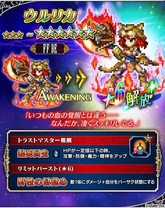 iOS/Android「ファイナルファンタジー ブレイブエクスヴィアス」新規ユニット「星虹の技師リド」が登場！の画像5