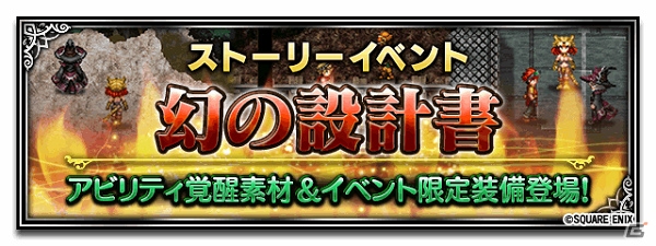 iOS/Android「ファイナルファンタジー ブレイブエクスヴィアス」新規ユニット「星虹の技師リド」が登場！の画像8