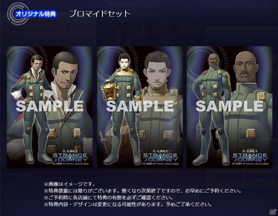 3DS「真・女神転生 DEEP STRANGE JOURNEY」いまじん、ステラワースの店舗特典が公開！シリーズ25周年記念アルコールセットの受注もスタートの画像3