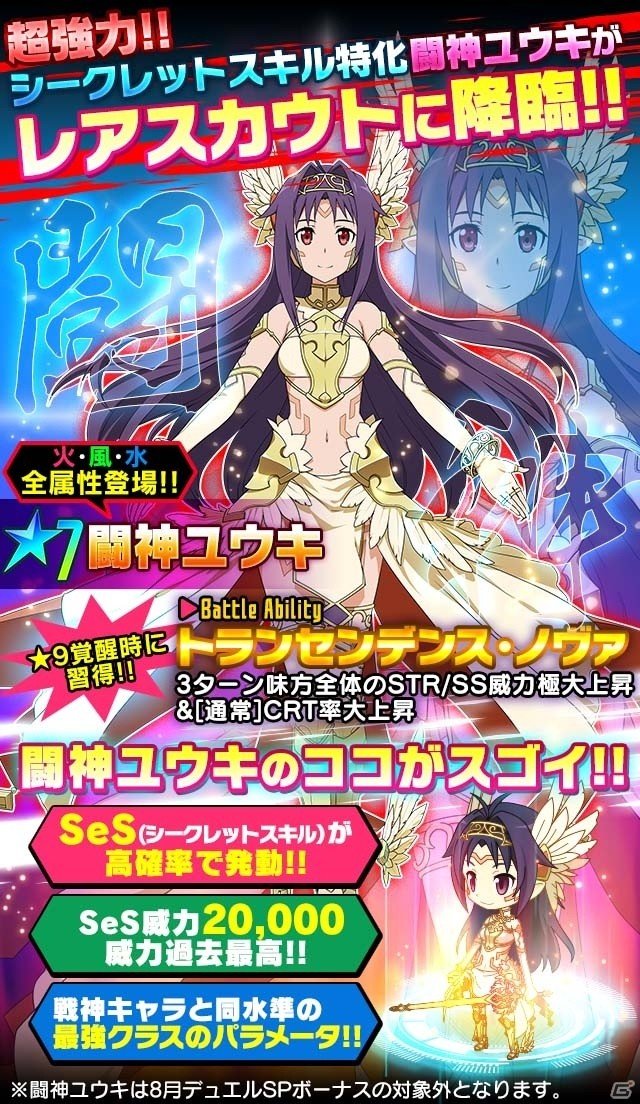 iOS/Android「ソードアート・オンライン コード・レジスタ」に闘神ユウキが降臨―火・風・水の全属性で登場の画像2