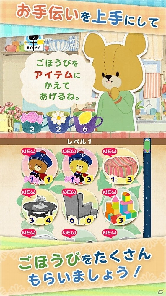 おばあちゃんの収穫をお手伝いしよう！iOS/Android「毎日お手伝い - がんばれ！ルルロロ」が配信開始の画像4