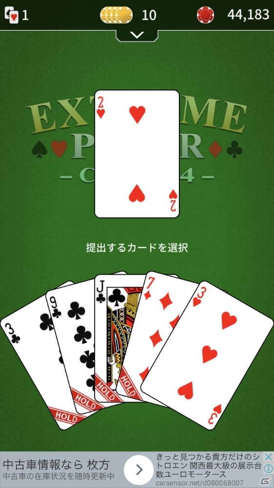 ポーカーゲームを5つのモードで楽しめる「エクストリームポーカー」がiOS/Android向けにリリースの画像3