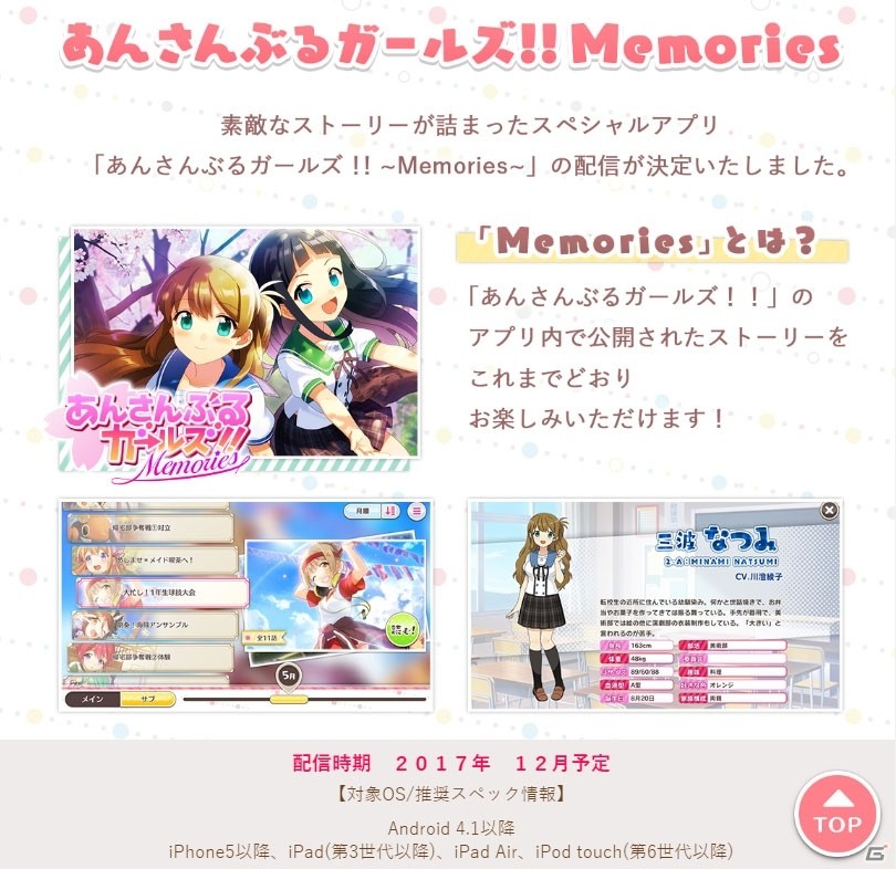 サービス終了を発表した あんさんぶるガールズ のストーリーが楽しめるアプリが配信決定 ゲーム情報サイト Gamer