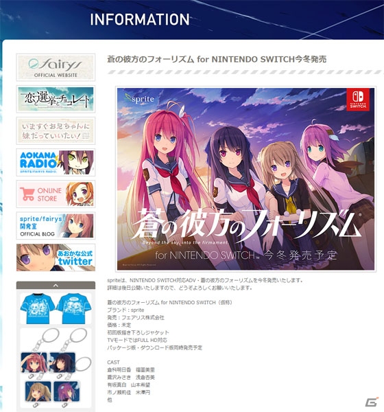 「蒼の彼方のフォーリズム」がNintendo Switchで今冬発売予定―TVモードはフルHDに対応の画像1