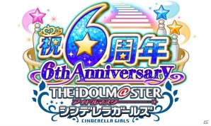 「アイドルマスター シンデレラガールズ 6th Anniversary Memorial Party」が11月19日に開催決定！の画像1