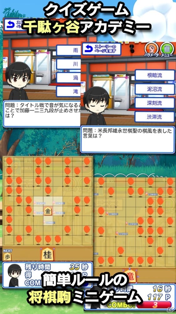 ストーリー型の将棋棋士育成ゲーム「棋士プロ～将棋めし編～」がiOS/Android向けにリリースの画像4
