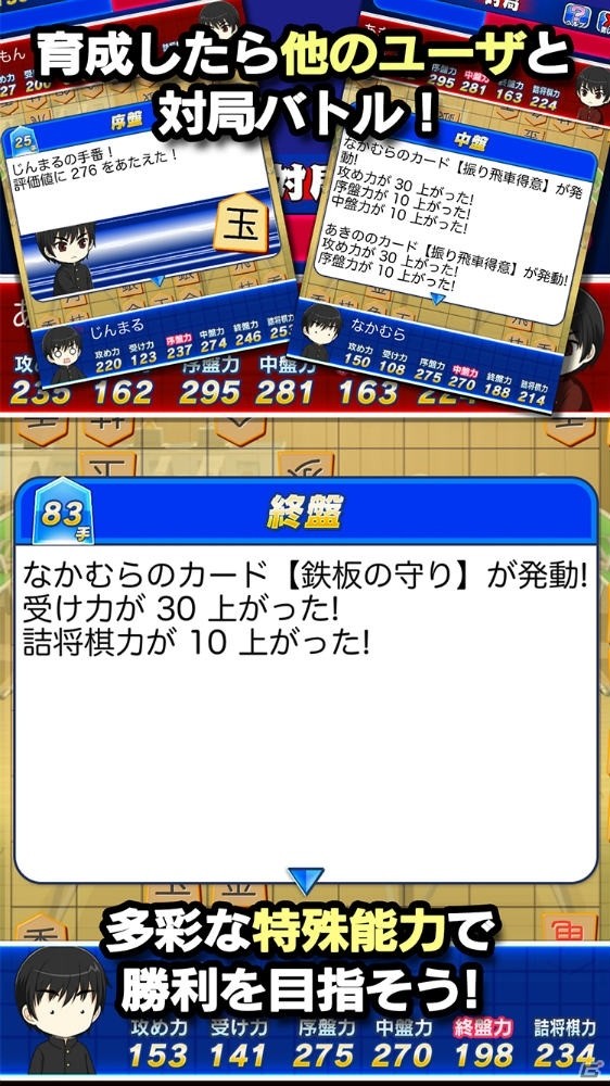 ストーリー型の将棋棋士育成ゲーム「棋士プロ～将棋めし編～」がiOS/Android向けにリリースの画像5