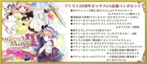 「リディー＆スールのアトリエ ～不思議な絵画の錬金術士～」ガストショップでの予約がスタート！の画像2