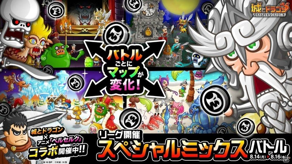 iOS/Android「城とドラゴン」リーグとスペシャルミックスバトルが開催！砂漠や森、ビーチのマップが登場の画像1
