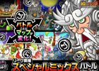 iOS/Android「城とドラゴン」リーグとスペシャルミックスバトルが開催！砂漠や森、ビーチのマップが登場