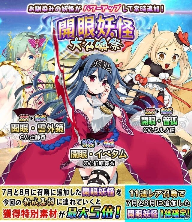 iOS/Android「妖怪百姫たん！」イベント「がしゃどくろの成長譚～オシャレを知りたい～」が開催！の画像5