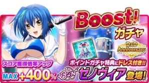 Mobage/GREE/dゲーム「ハイスクールD×D」クエストイベント「セクシーアイドルと真夏のドリームライブです！」が開催！の画像6