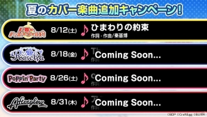 「バンドリ！ガールズバンドパーティ！」ハロー、ハッピーワールド！によるカバー楽曲「ひまわりの約束」が追加！の画像2