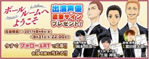 「あんさんぶるスターズ！」×「ボールルームへようこそ」コラボが開始！ログインで富士田多々良をゲットしようの画像4