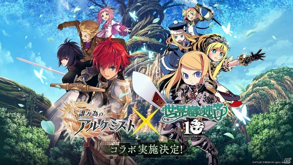 「誰ガ為のアルケミスト」×「アトラス」コラボ第2弾「世界樹の迷宮」篇が8月24日より開催決定！の画像1