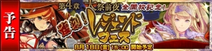 「チェインクロニクル3」SSR「バリエナ」「フィリアナ」が登場する「復刻レジェンドフェス」が8月18日より開始！の画像1