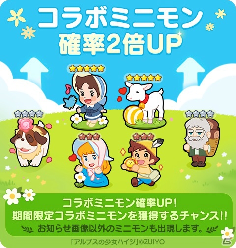 iOS/Android「LINE POP2」にハイジやクララが登場！アニメ「アルプスの少女ハイジ」とのコラボが開始の画像2