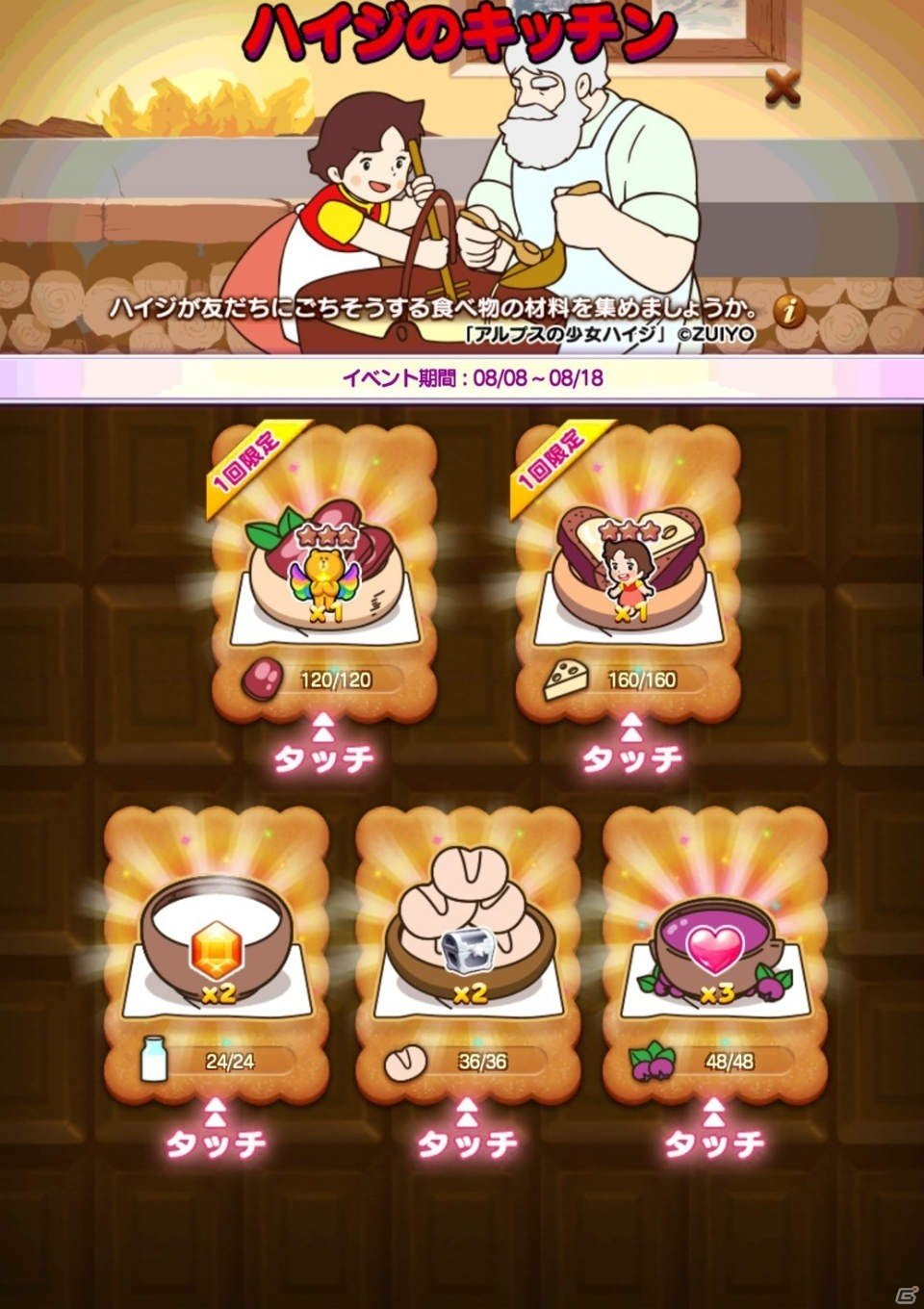 iOS/Android「LINE POP2」にハイジやクララが登場！アニメ「アルプスの少女ハイジ」とのコラボが開始の画像3