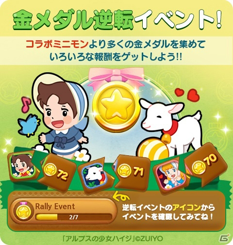 iOS/Android「LINE POP2」にハイジやクララが登場！アニメ「アルプスの少女ハイジ」とのコラボが開始の画像4