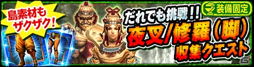 iOS/Android「モンスターハンター エクスプロア」夜叉/修羅（脚）装備が8月19日に初配信！の画像1
