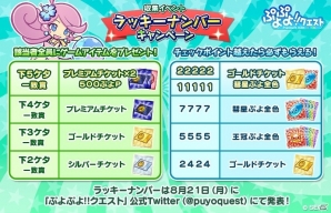iOS/Android「ぷよぷよ!!クエスト」“真夏のラフィーナ”が入手できる「第2回常夏のバカンス祭り」が開催！の画像18
