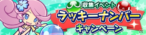 iOS/Android「ぷよぷよ!!クエスト」“真夏のラフィーナ”が入手できる「第2回常夏のバカンス祭り」が開催！の画像17