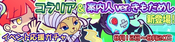 iOS/Android「ぷよぷよ!!クエスト」“真夏のラフィーナ”が入手できる「第2回常夏のバカンス祭り」が開催！の画像4