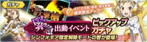 iOS/Android「戦姫絶唱シンフォギアXD UNLIMITED」にて「緊急出動イベント」と「緊急出動ピックアップガチャ」が開催！の画像5