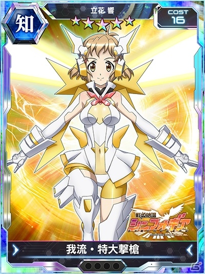 iOS/Android「戦姫絶唱シンフォギアXD UNLIMITED」にて「緊急出動イベント」と「緊急出動ピックアップガチャ」が開催！の画像6