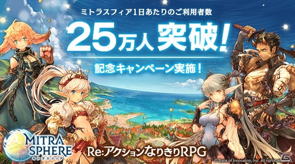 「ミトラスフィア -MITRASPHERE-」1日のサービス利用者数が25万人を突破！10連ガチャが海晶石1個で引けるキャンペーンが実施の画像1
