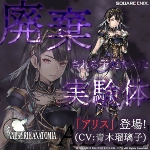 Valkyrie Anatomia The Origin 廃棄される予定だった実験体の少女 アリス Cv 青木瑠璃子 が登場 ゲーム情報サイト Gamer