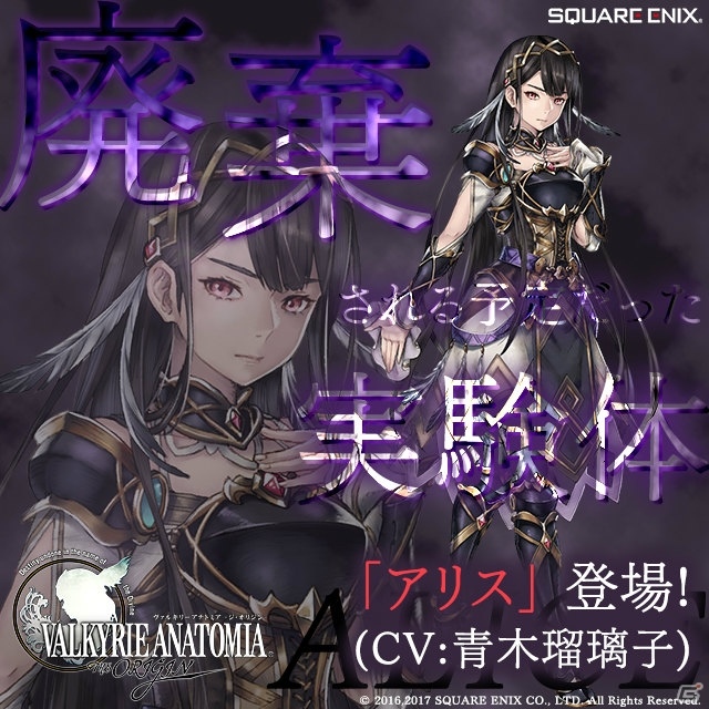 「VALKYRIE ANATOMIA -THE ORIGIN-」廃棄される予定だった実験体の少女「アリス（CV：青木瑠璃子）」が登場！の画像1
