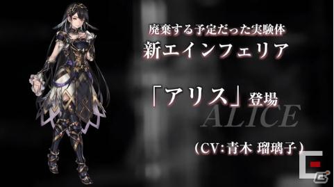 「VALKYRIE ANATOMIA -THE ORIGIN-」廃棄される予定だった実験体の少女「アリス（CV：青木瑠璃子）」が登場！の画像4