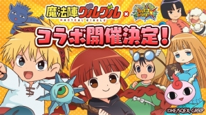 iOS/Android「フルボッコヒーローズX」アニメ「魔法陣グルグル」とのコラボキャンペーンが開催決定！の画像1