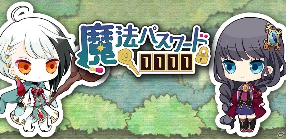 ゆるっと切ない“魔法と旅するRPG“「魔法パスワード1111」がiOS/Android向けに配信開始！の画像1